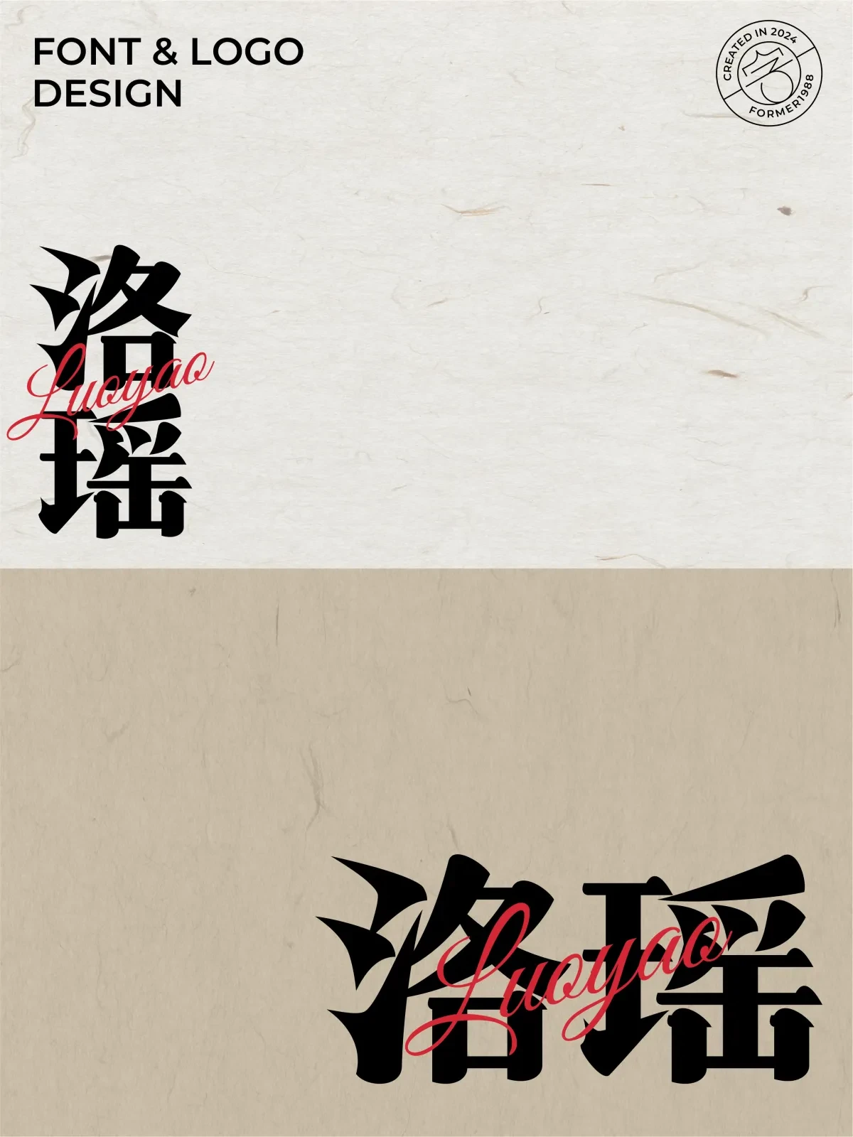 案例优选:2024年12月下旬字体logo设计作品集|设计案例精选