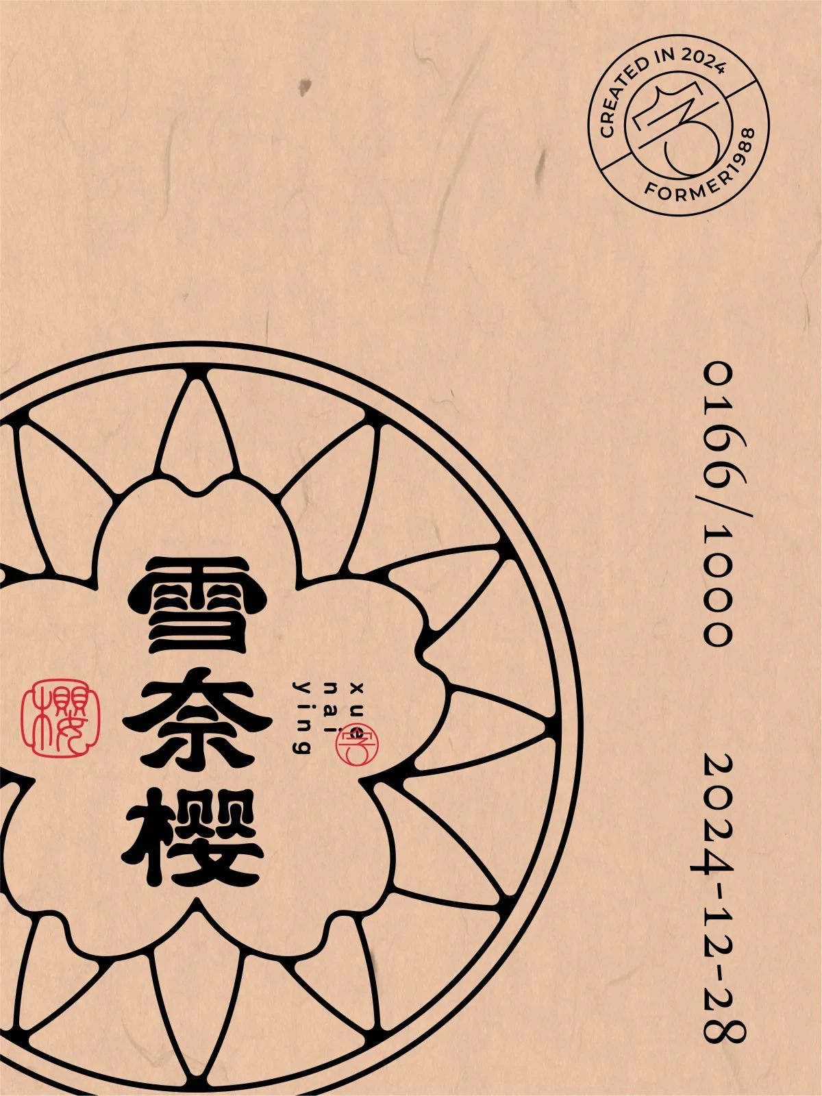 案例优选:2024年12月下旬字体logo设计作品集|设计案例精选