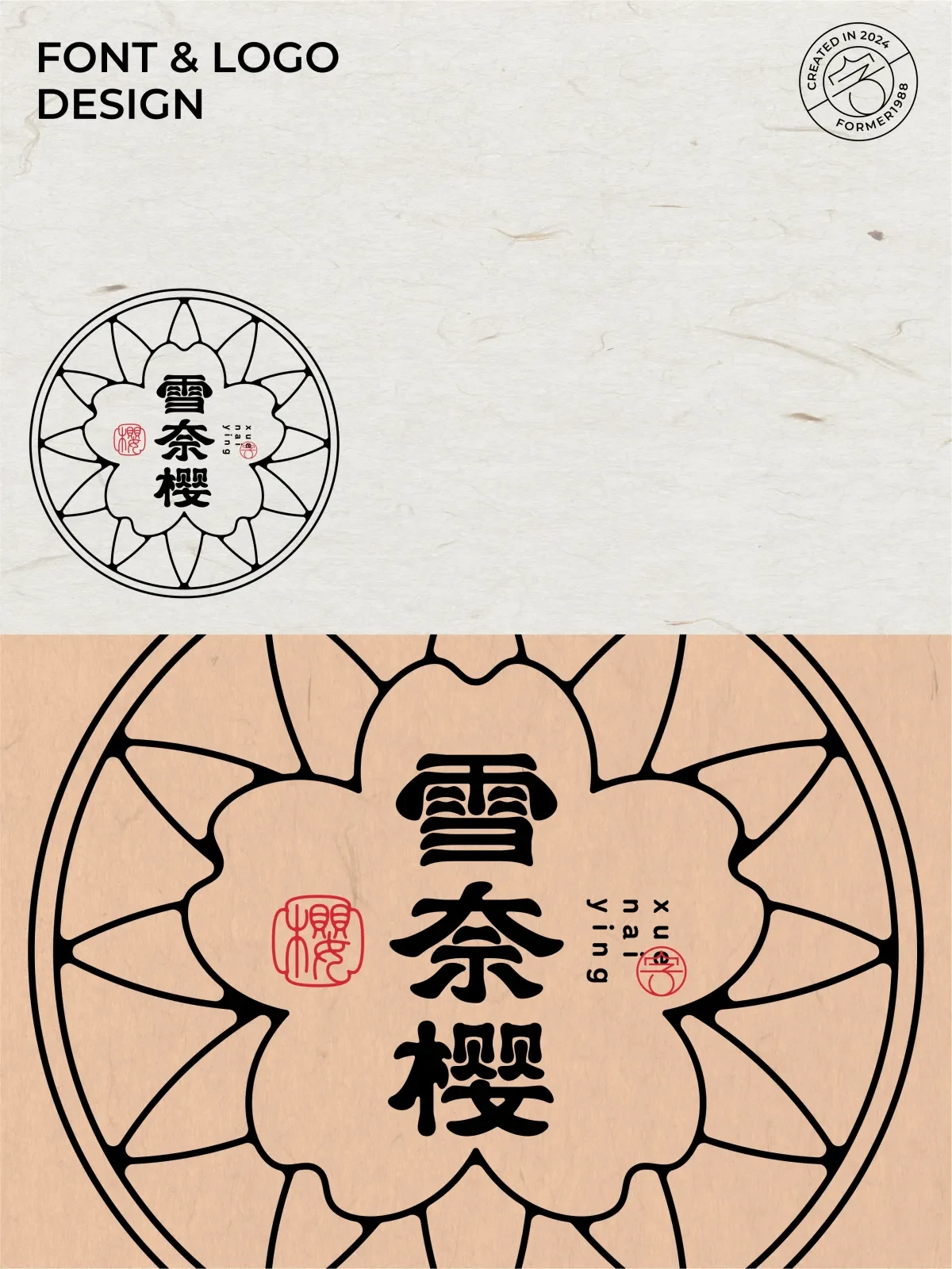 案例优选:2024年12月下旬字体logo设计作品集|设计案例精选