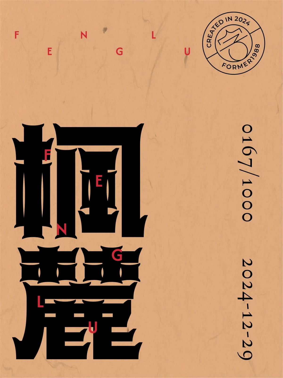 案例优选:2024年12月下旬字体logo设计作品集|设计案例精选