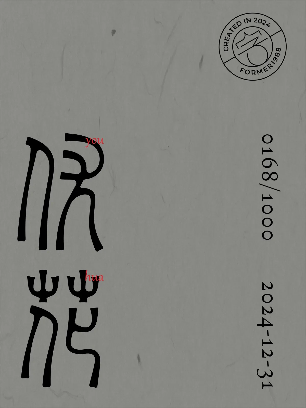 案例优选:2024年12月下旬字体logo设计作品集|设计案例精选