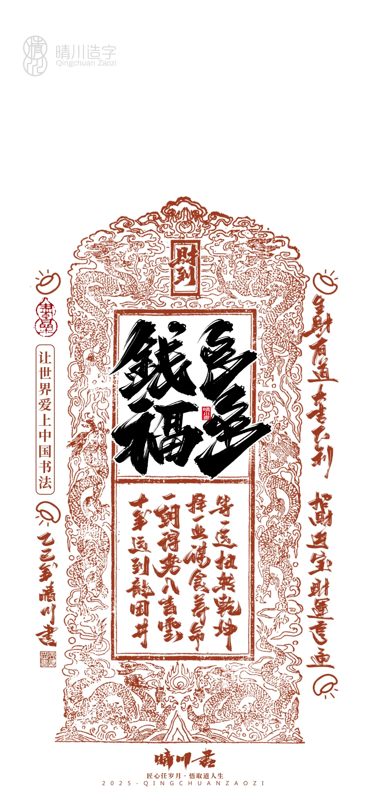 案例优选:晴川造字 蛇年幸运签手机壁纸|书法·设计案例精选
