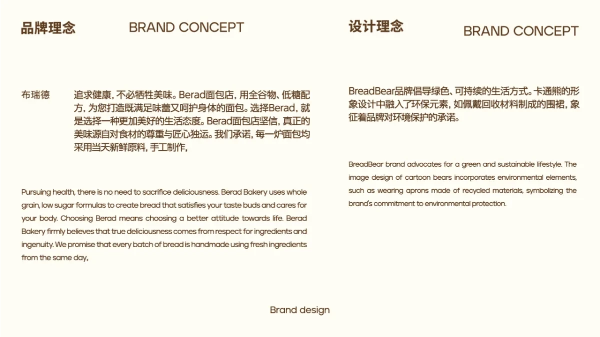 案例优选:Bread面包品牌提案设计【18p】|设计案例精选