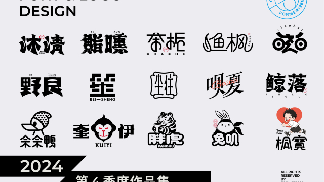 案例优选：2024年第4季度原创字体logo设计合集｜设计案例精选