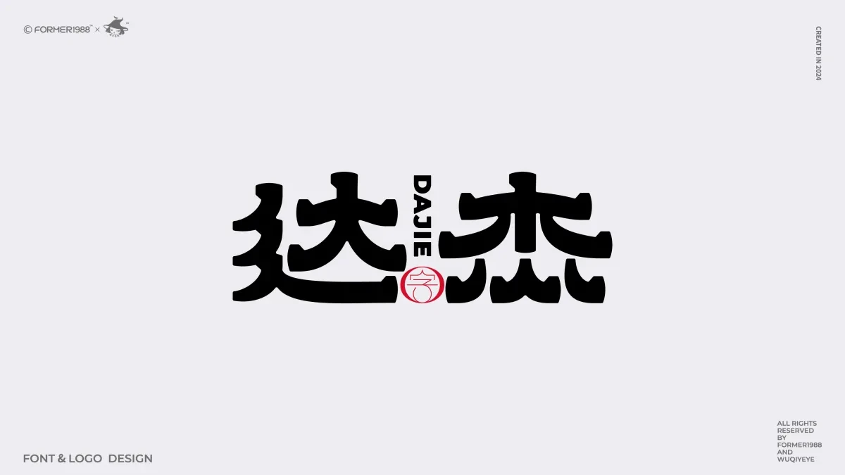 案例优选:2024年第4季度原创字体logo设计合集|设计案例精选