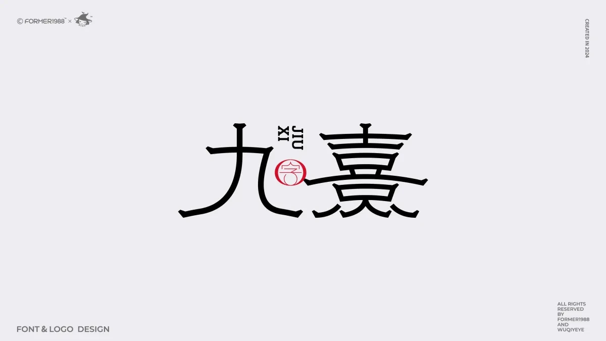 案例优选:2024年第4季度原创字体logo设计合集|设计案例精选