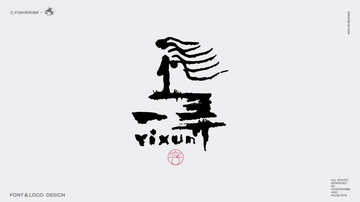案例优选:2024年第4季度原创字体logo设计合集|设计案例精选