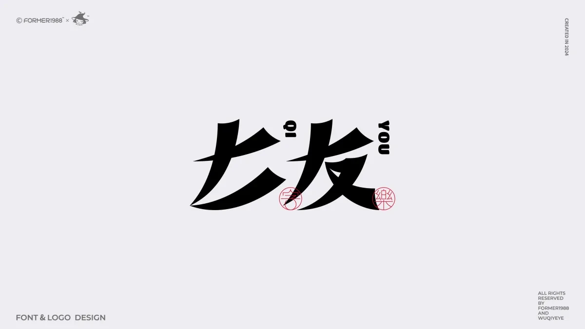 案例优选:2024年第4季度原创字体logo设计合集|设计案例精选