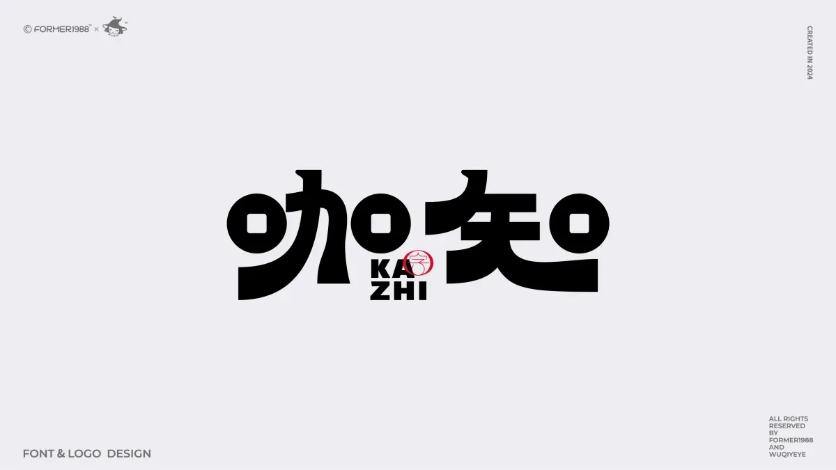 案例优选:2024年第4季度原创字体logo设计合集|设计案例精选