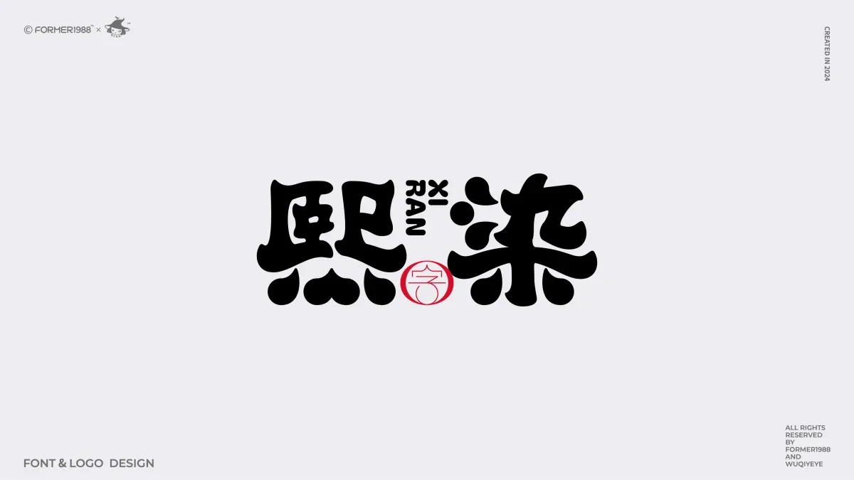 案例优选:2024年第4季度原创字体logo设计合集|设计案例精选