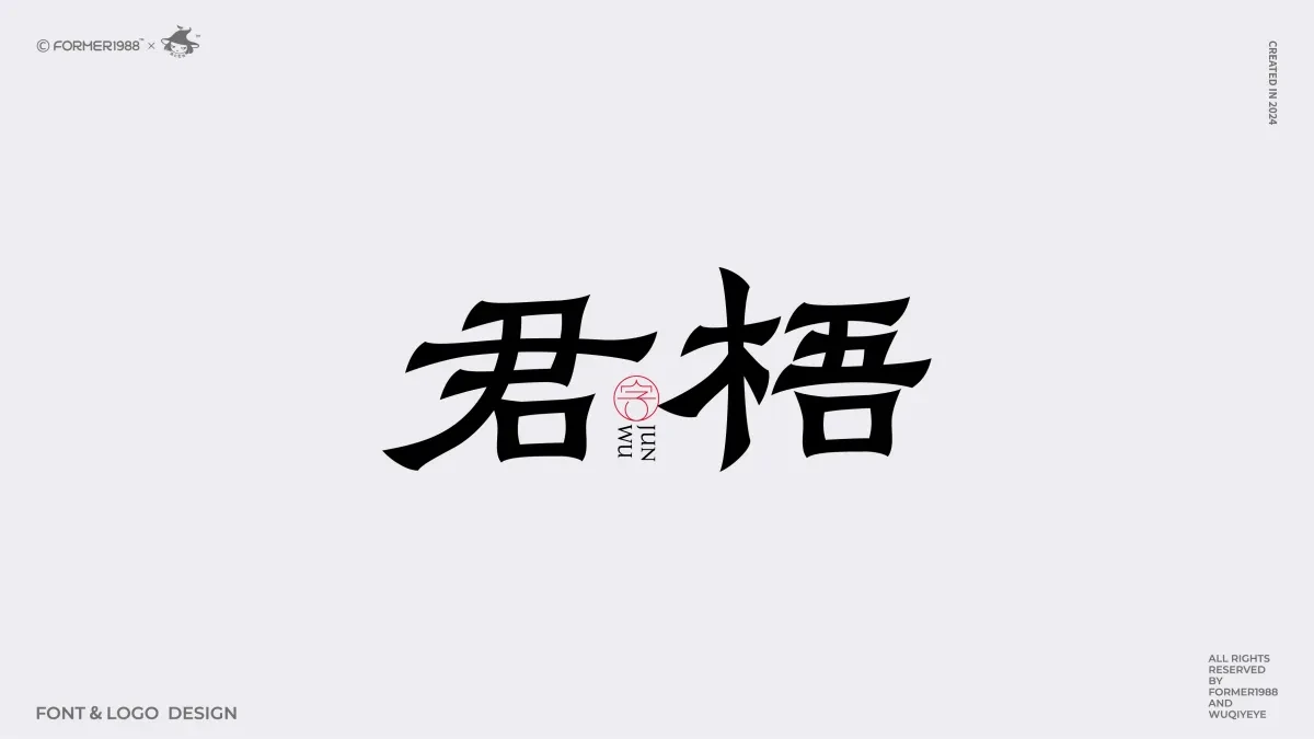 案例优选:2024年第4季度原创字体logo设计合集|设计案例精选