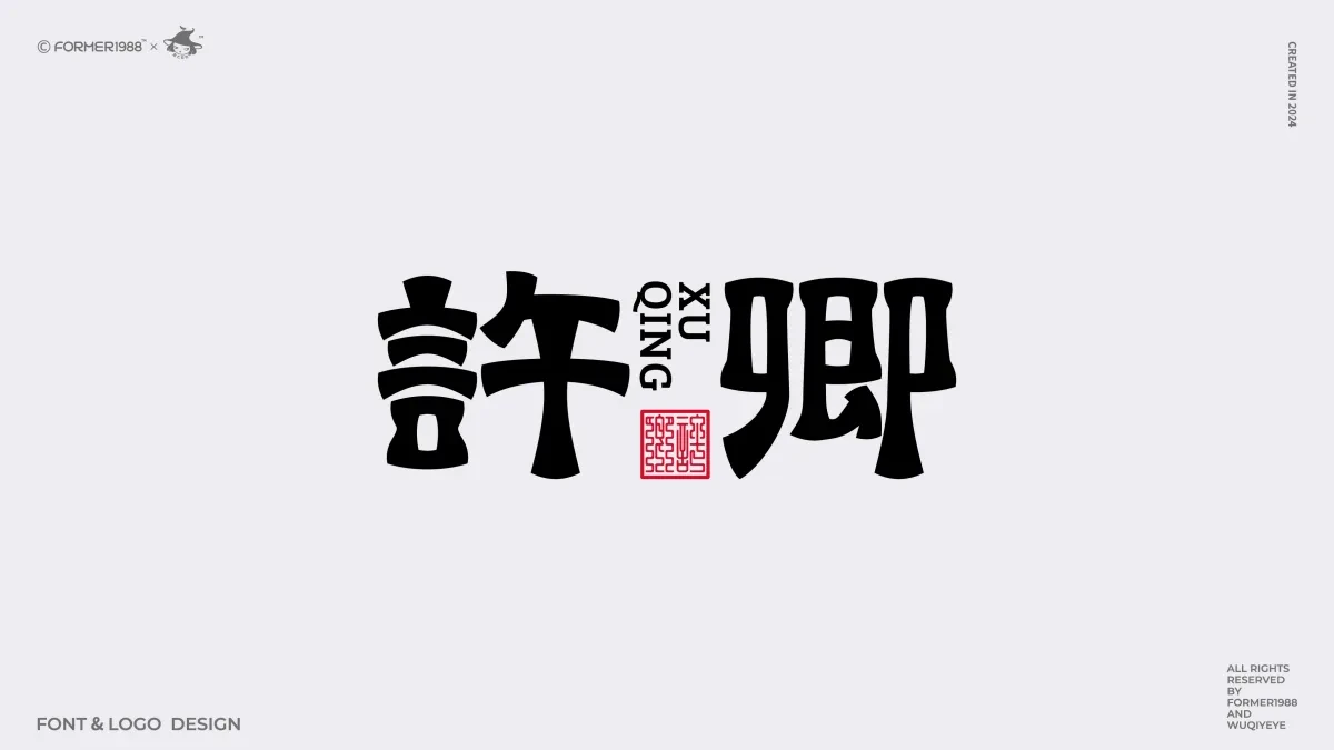 案例优选:2024年第4季度原创字体logo设计合集|设计案例精选