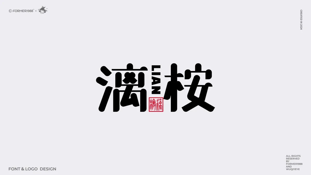 案例优选:2024年第4季度原创字体logo设计合集|设计案例精选