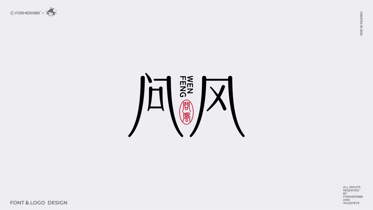案例优选:2024年第4季度原创字体logo设计合集|设计案例精选