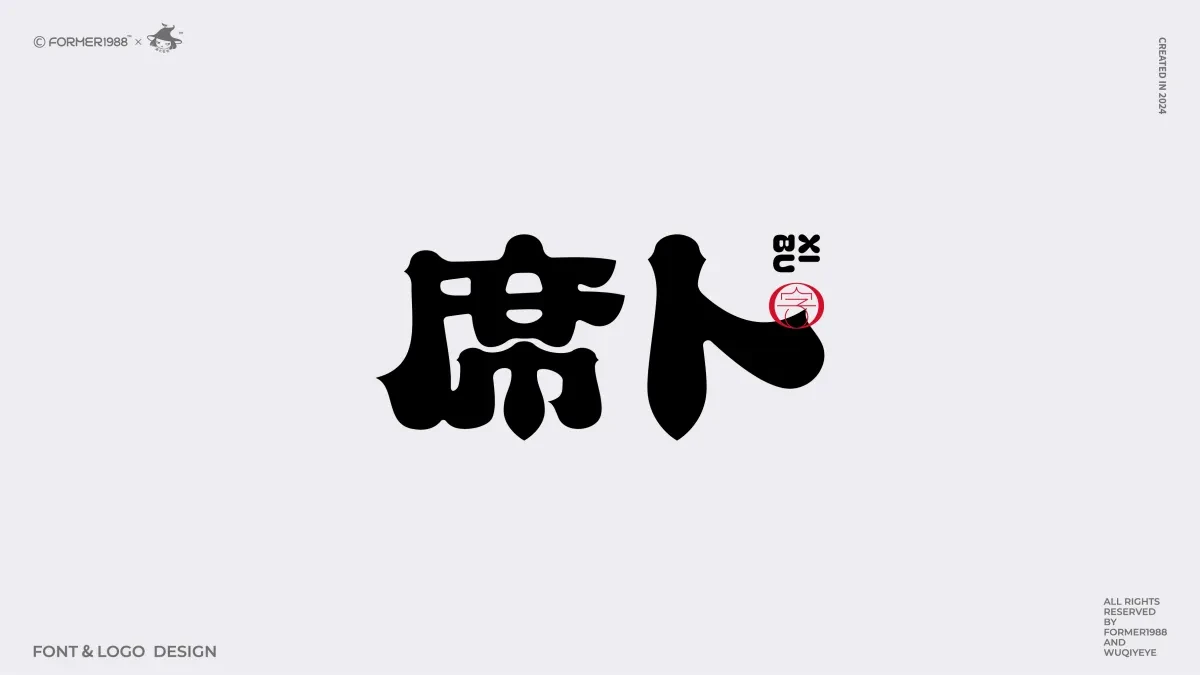 案例优选:2024年第4季度原创字体logo设计合集|设计案例精选