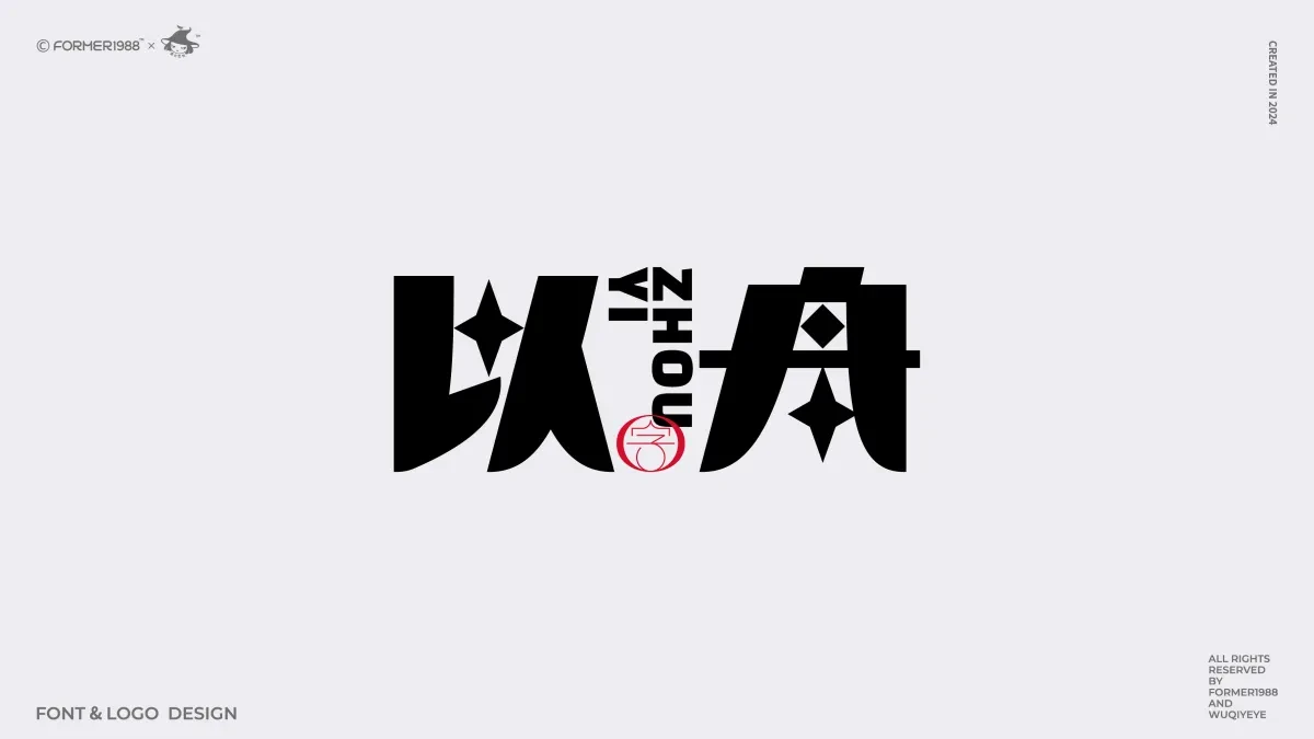 案例优选:2024年第4季度原创字体logo设计合集|设计案例精选