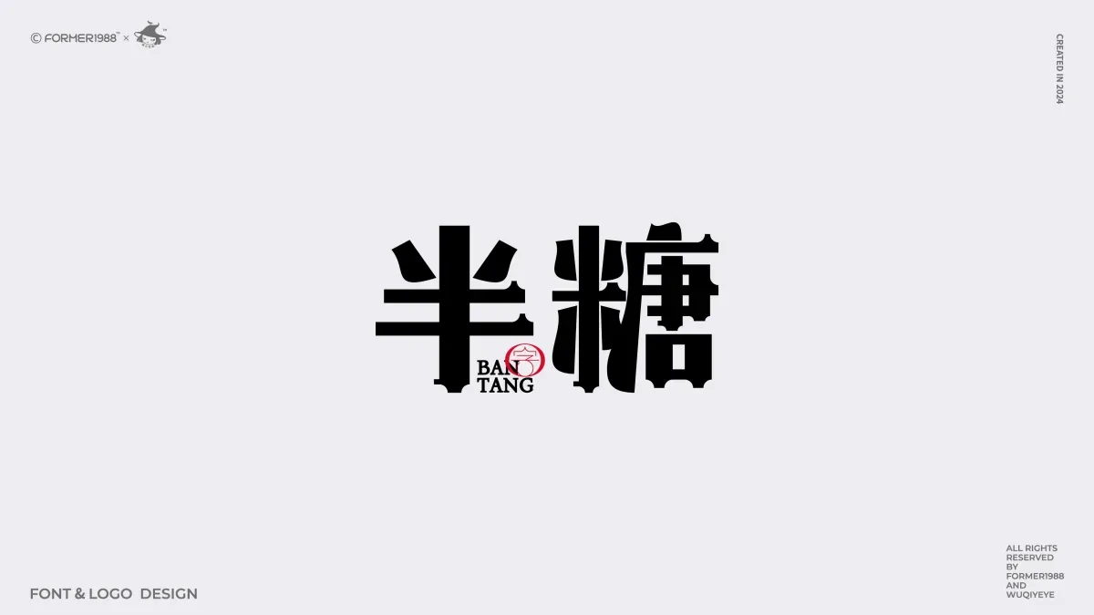 案例优选:2024年第4季度原创字体logo设计合集|设计案例精选