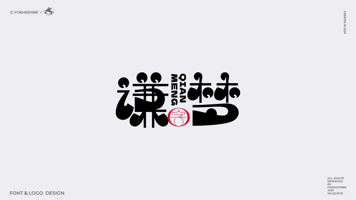案例优选:2024年第4季度原创字体logo设计合集|设计案例精选