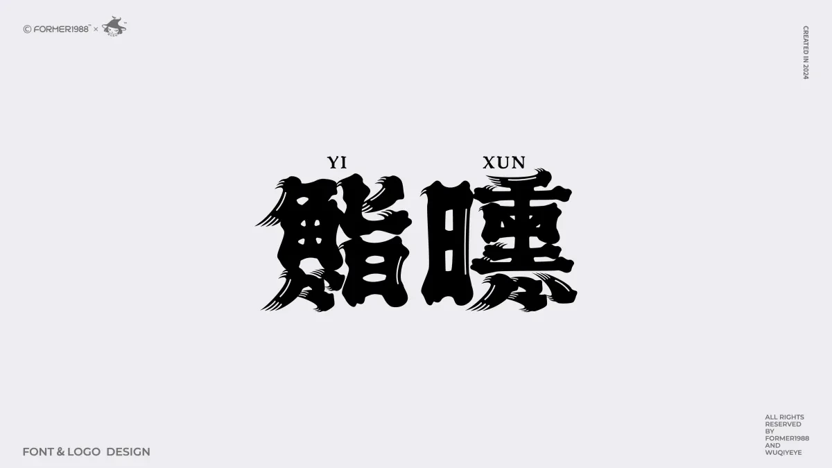 案例优选:2024年第4季度原创字体logo设计合集|设计案例精选