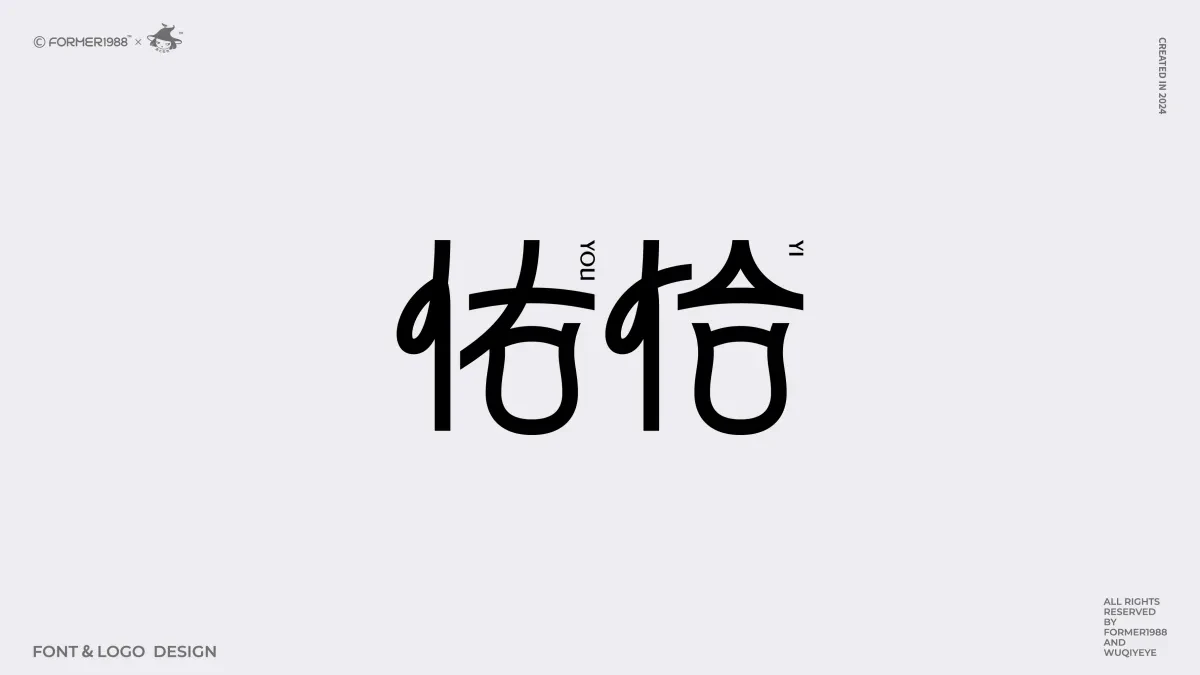 案例优选:2024年第4季度原创字体logo设计合集|设计案例精选