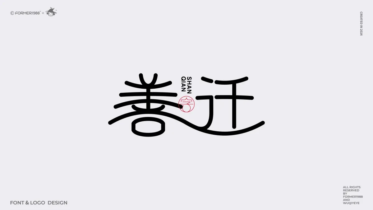 案例优选:2024年第4季度原创字体logo设计合集|设计案例精选