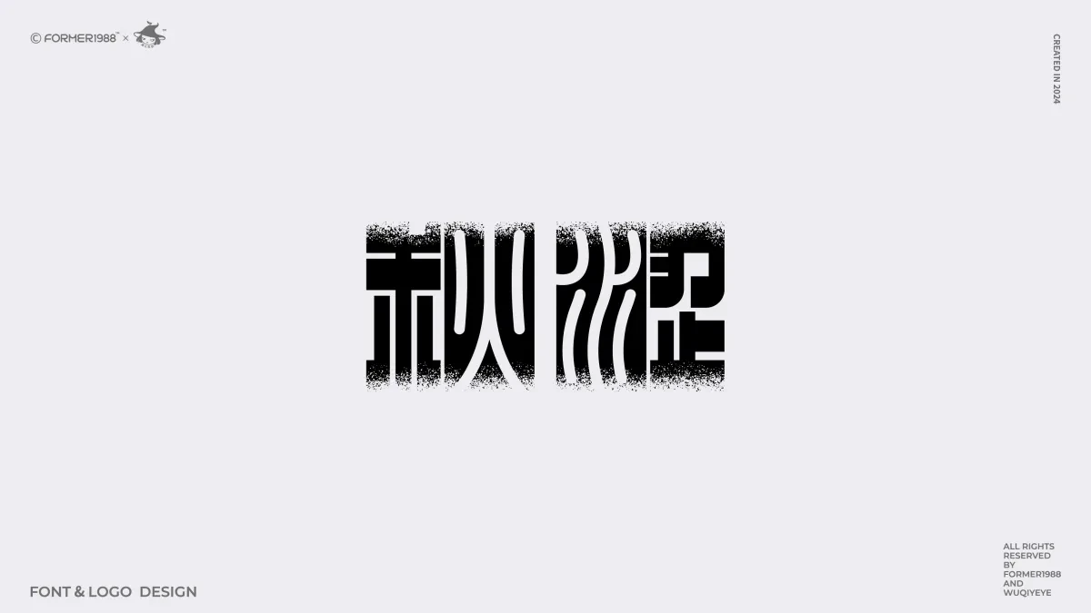 案例优选:2024年第4季度原创字体logo设计合集|设计案例精选
