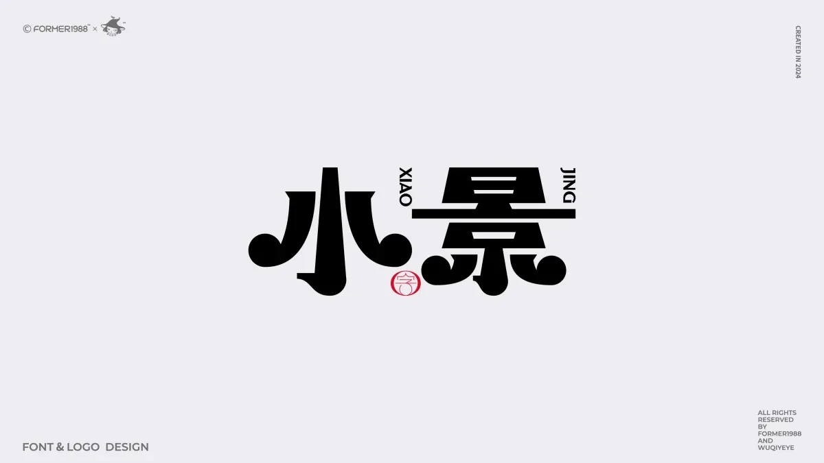 案例优选:2024年第4季度原创字体logo设计合集|设计案例精选
