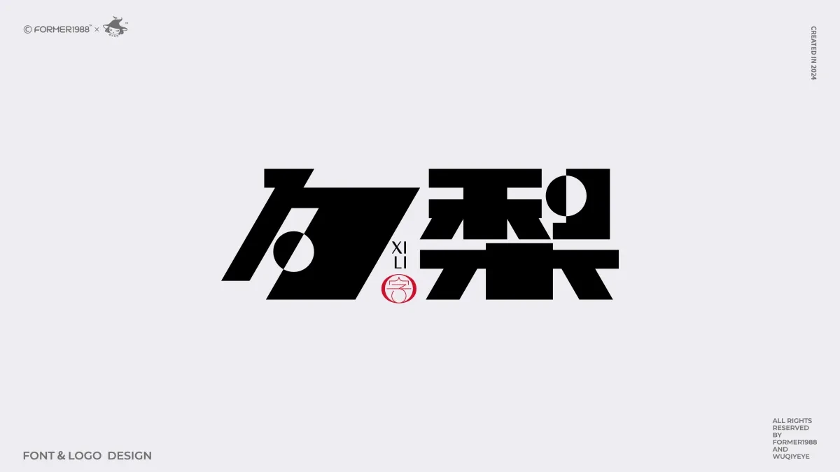 案例优选:2024年第4季度原创字体logo设计合集|设计案例精选