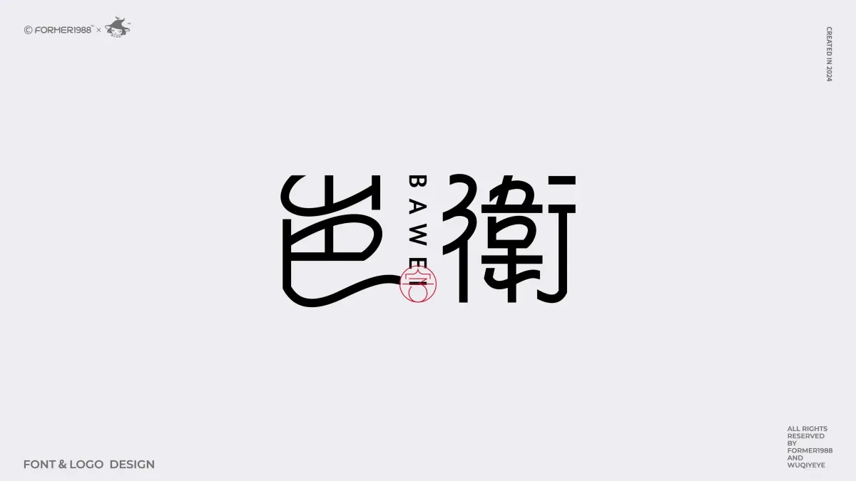 案例优选:2024年第4季度原创字体logo设计合集|设计案例精选