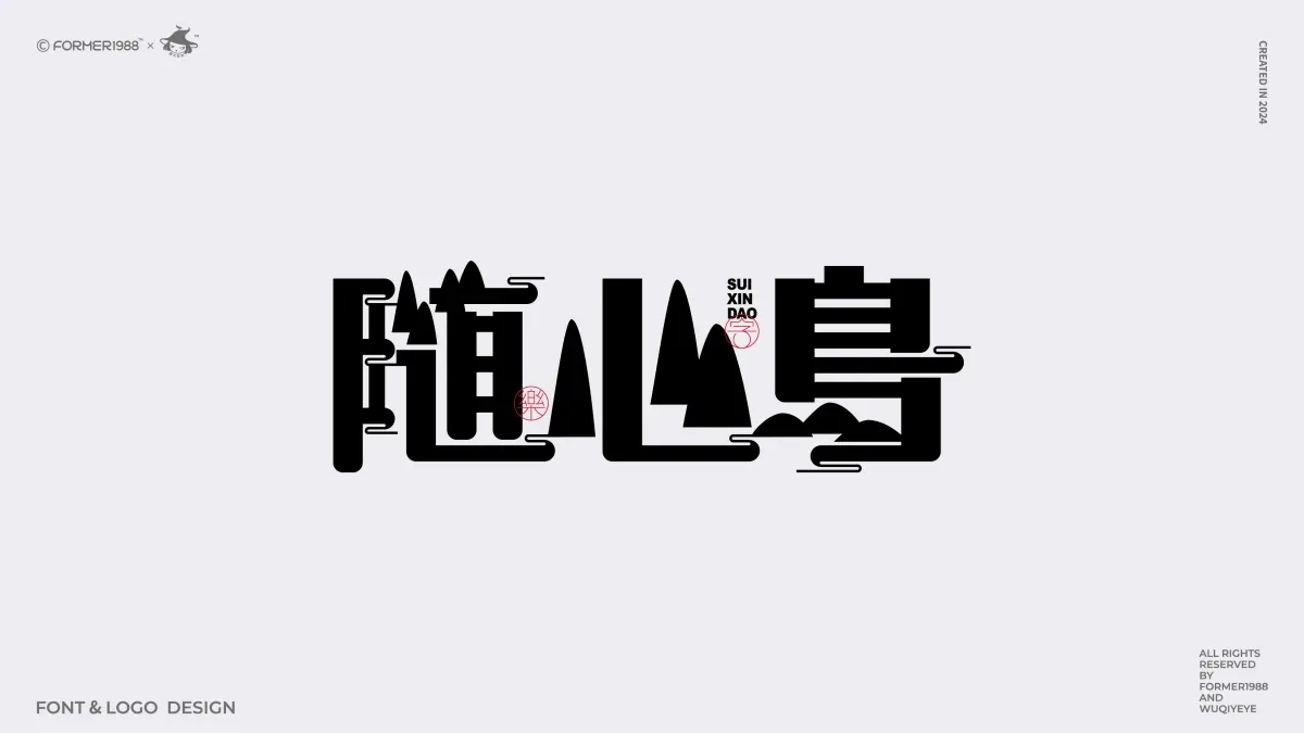 案例优选:2024年第4季度原创字体logo设计合集|设计案例精选