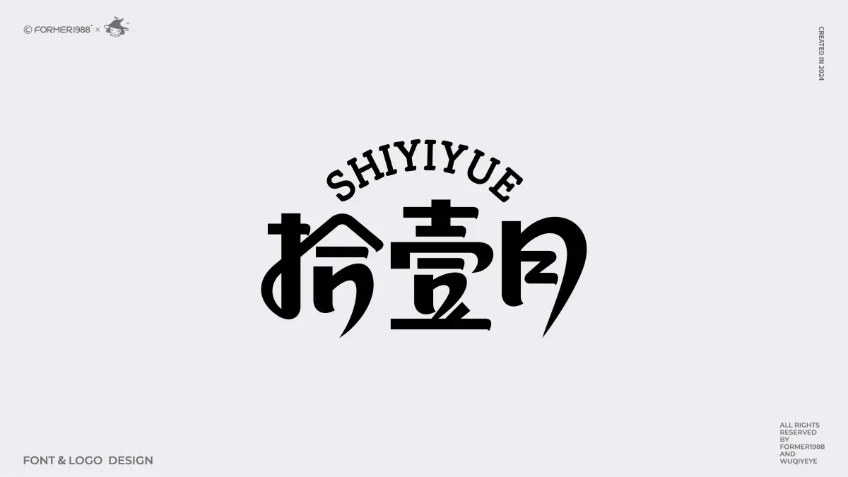 案例优选:2024年第4季度原创字体logo设计合集|设计案例精选