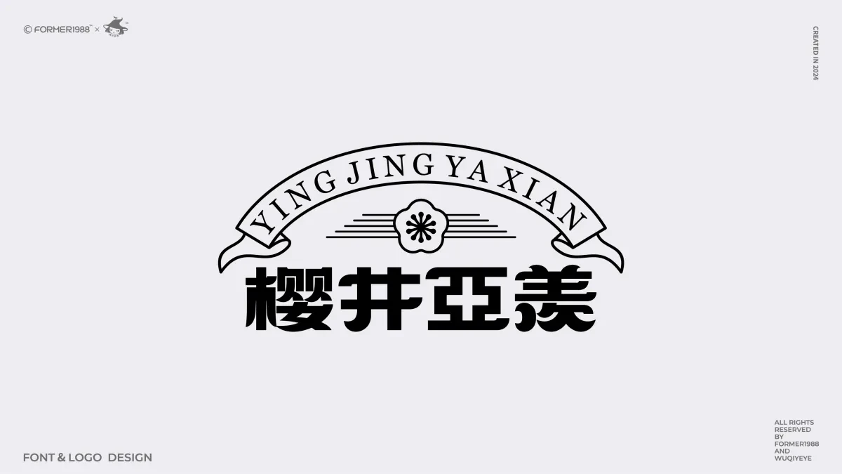 案例优选:2024年第4季度原创字体logo设计合集|设计案例精选