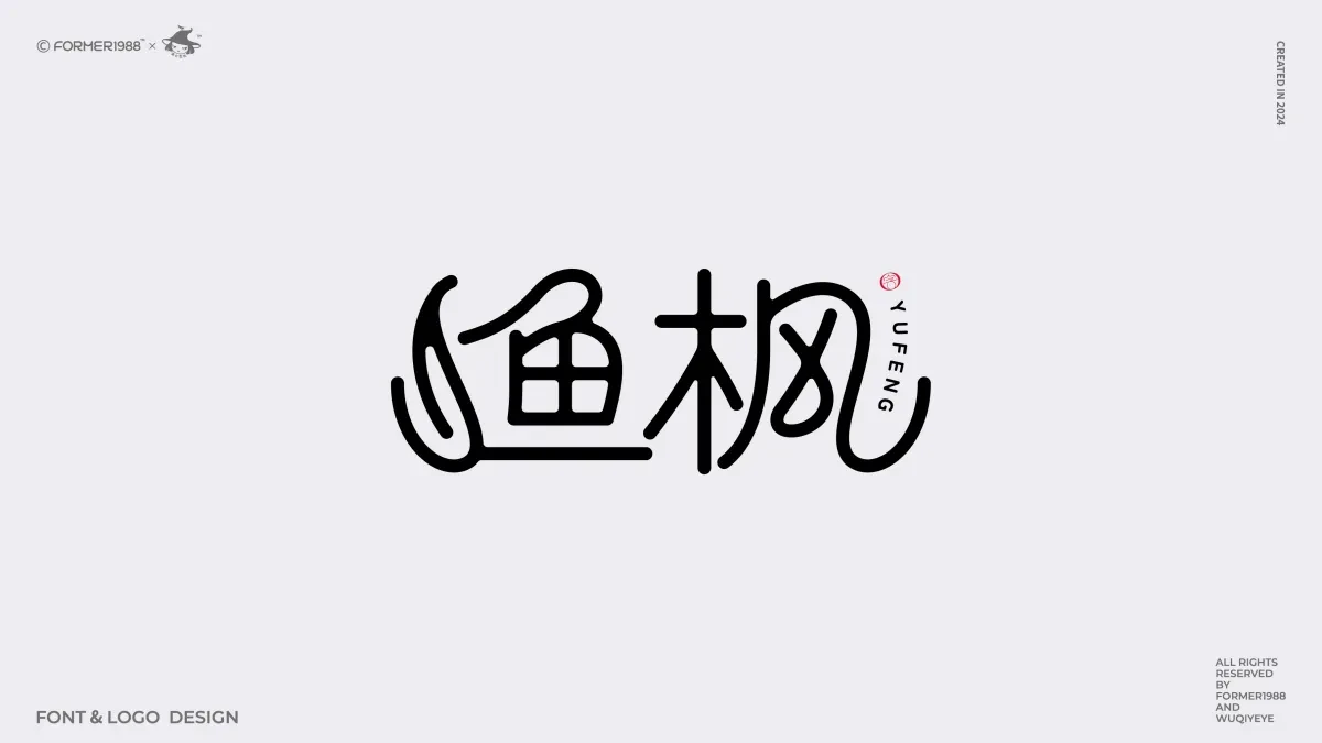 案例优选:2024年第4季度原创字体logo设计合集|设计案例精选