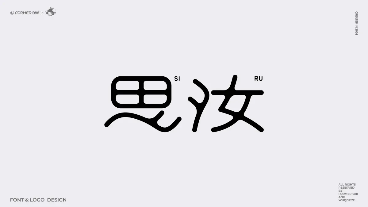 案例优选:2024年第4季度原创字体logo设计合集|设计案例精选