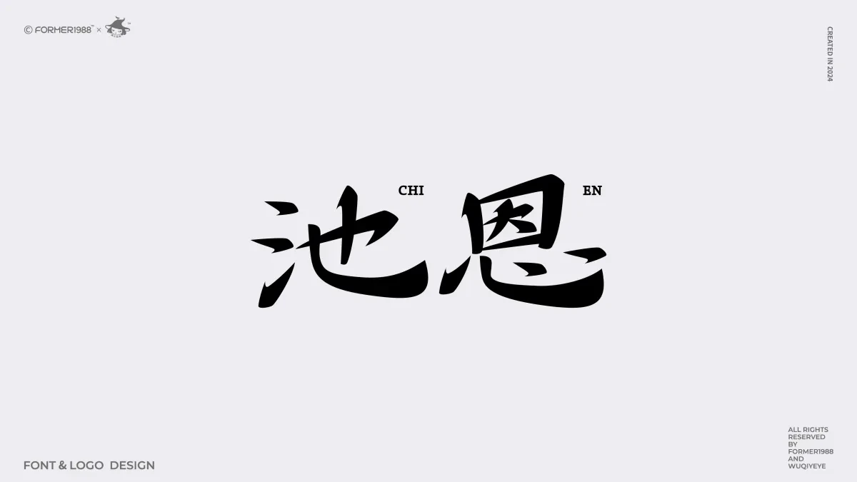 案例优选:2024年第4季度原创字体logo设计合集|设计案例精选
