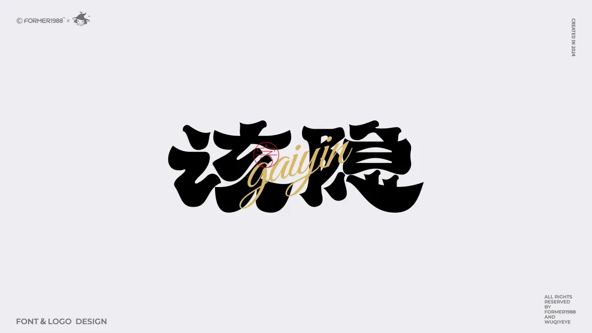 案例优选:2024年第4季度原创字体logo设计合集|设计案例精选