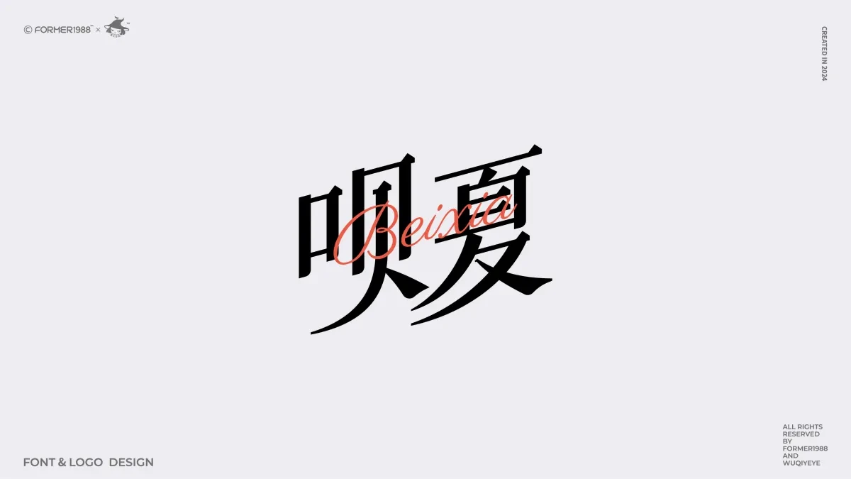 案例优选:2024年第4季度原创字体logo设计合集|设计案例精选