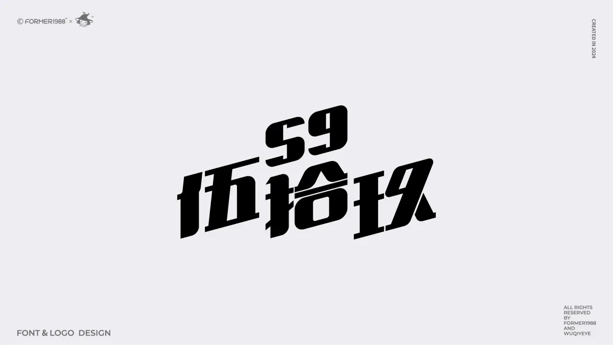 案例优选:2024年第4季度原创字体logo设计合集|设计案例精选