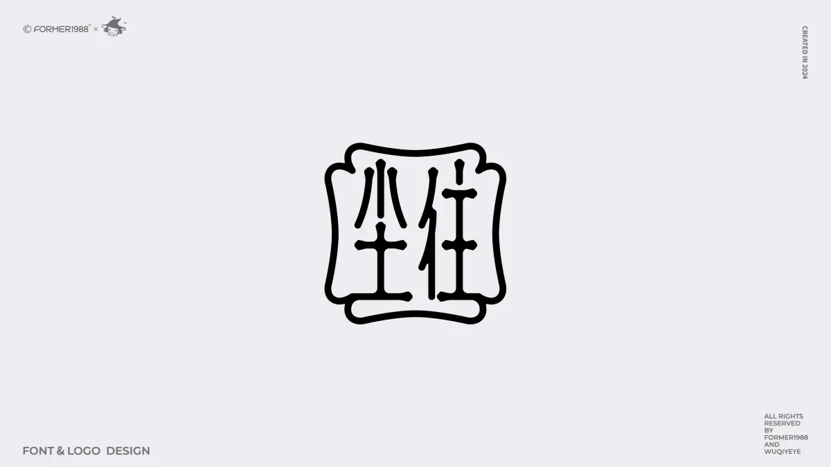 案例优选:2024年第4季度原创字体logo设计合集|设计案例精选