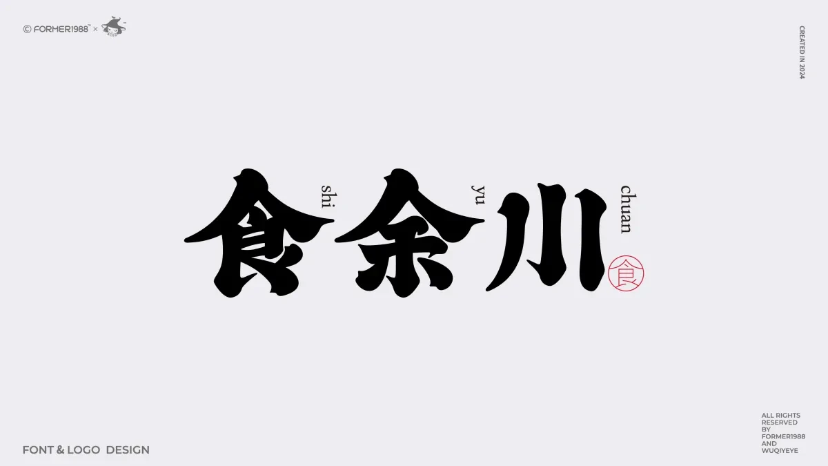 案例优选:2024年第4季度原创字体logo设计合集|设计案例精选