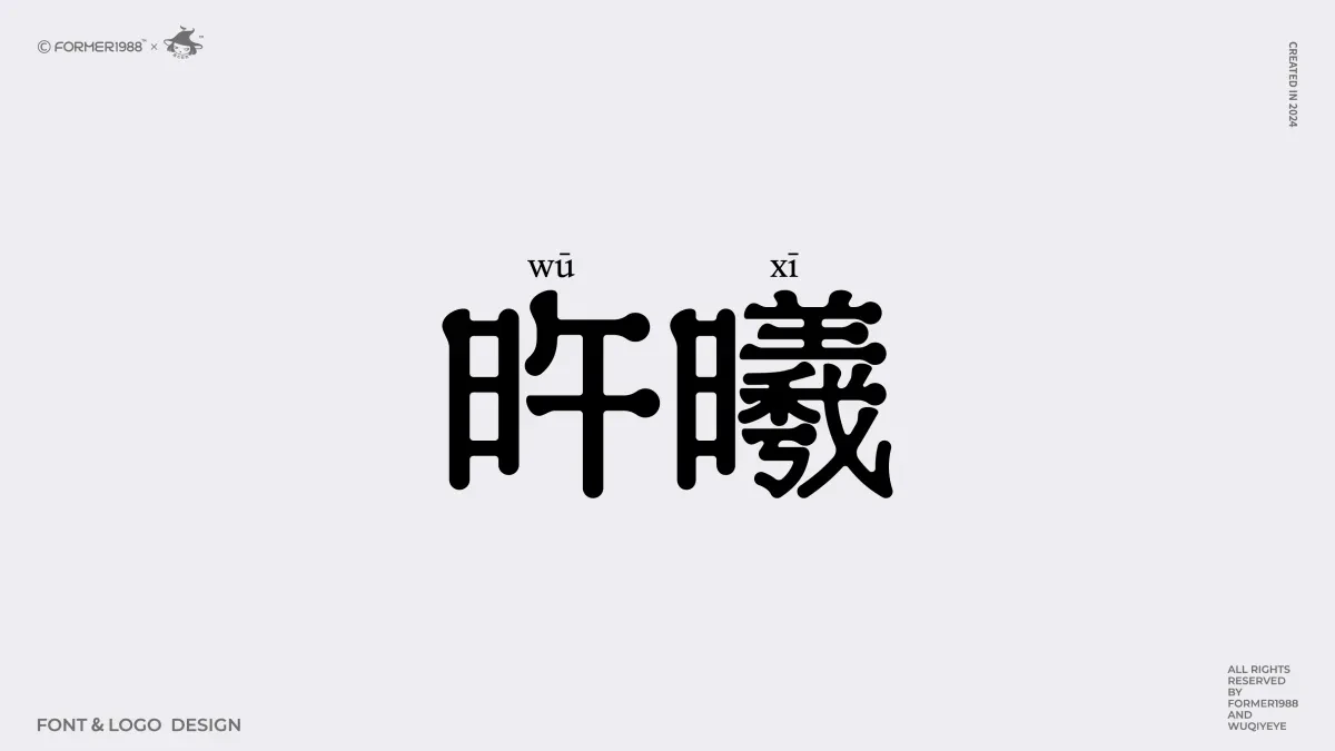 案例优选:2024年第4季度原创字体logo设计合集|设计案例精选