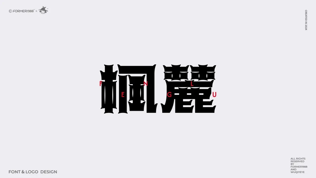 案例优选:2024年第4季度原创字体logo设计合集|设计案例精选