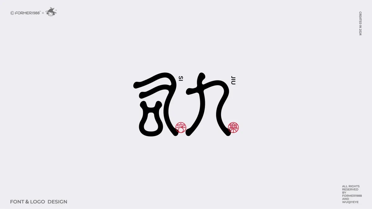 案例优选:2024年第4季度原创字体logo设计合集|设计案例精选