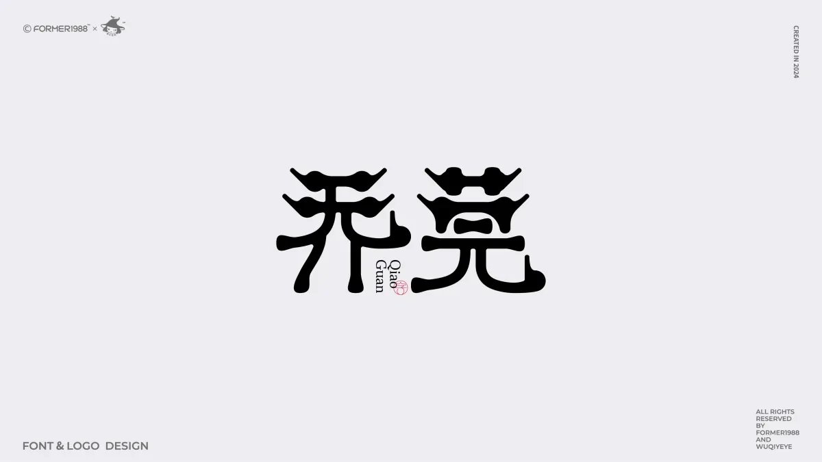 案例优选:2024年第4季度原创字体logo设计合集|设计案例精选