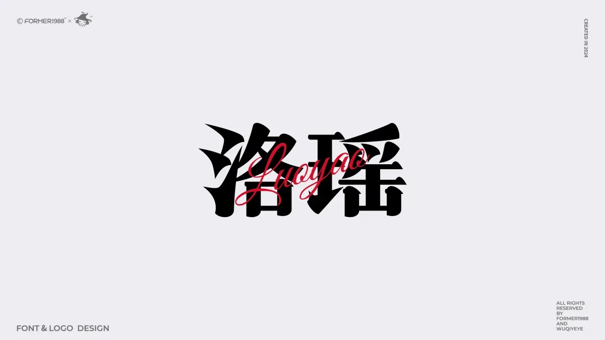 案例优选:2024年第4季度原创字体logo设计合集|设计案例精选