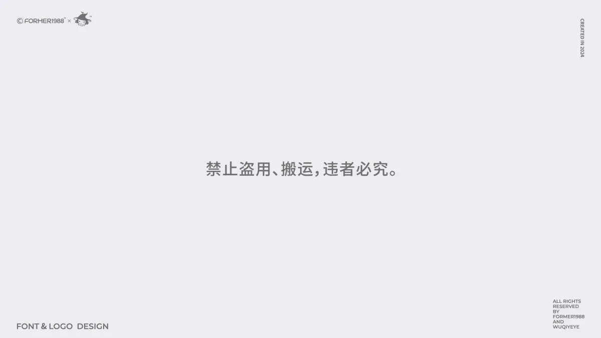 案例优选:2024年第4季度原创字体logo设计合集|设计案例精选