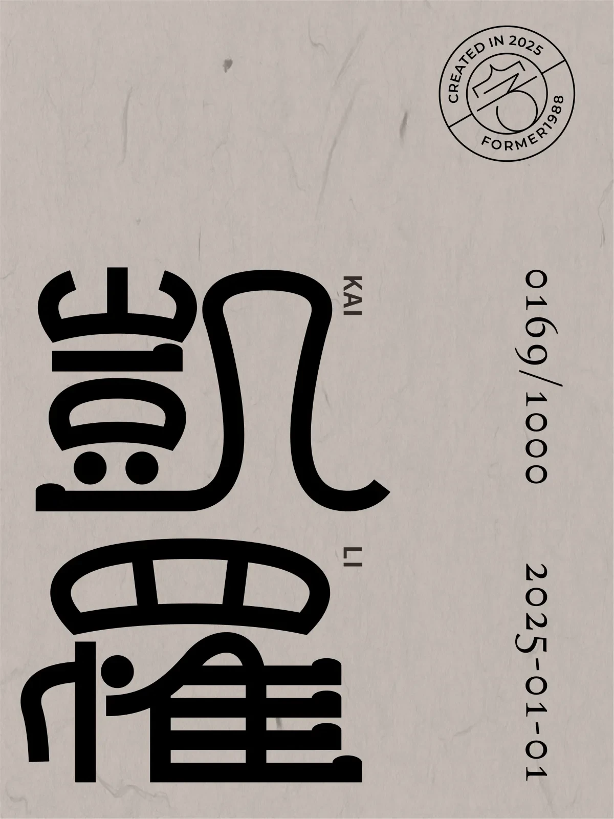 案例优选:2025年1月上旬字体logo设计作品集|设计案例精选