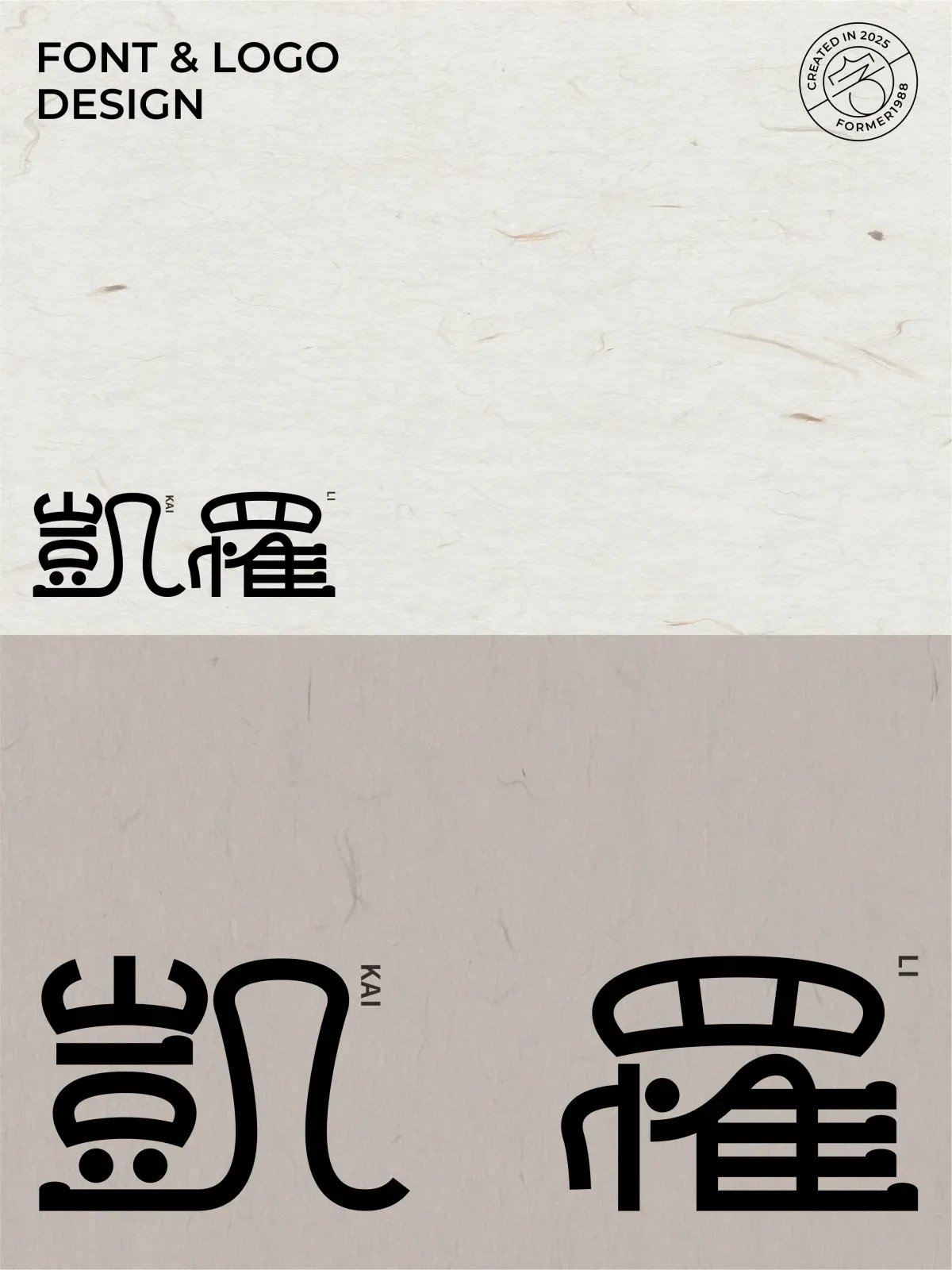 案例优选:2025年1月上旬字体logo设计作品集|设计案例精选