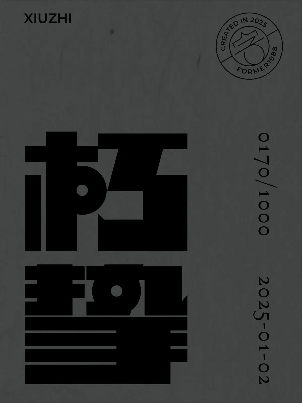 案例优选:2025年1月上旬字体logo设计作品集|设计案例精选