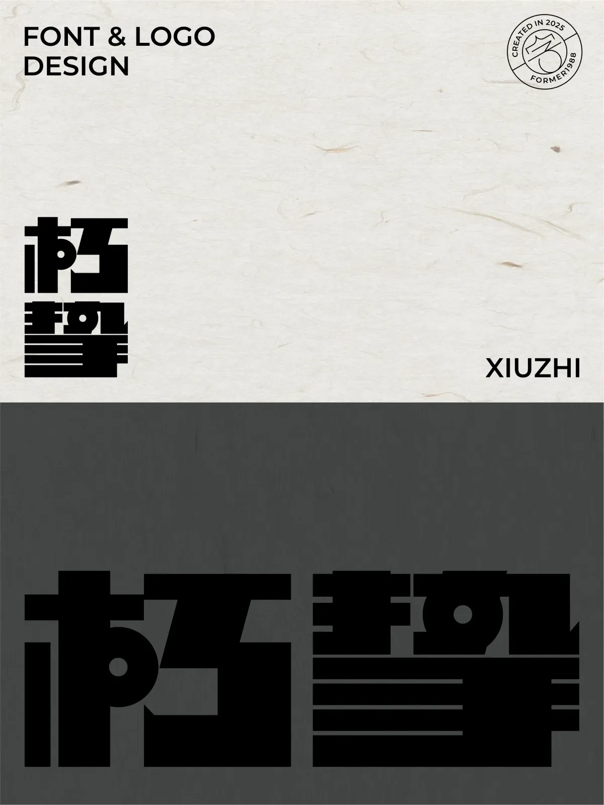 案例优选:2025年1月上旬字体logo设计作品集|设计案例精选